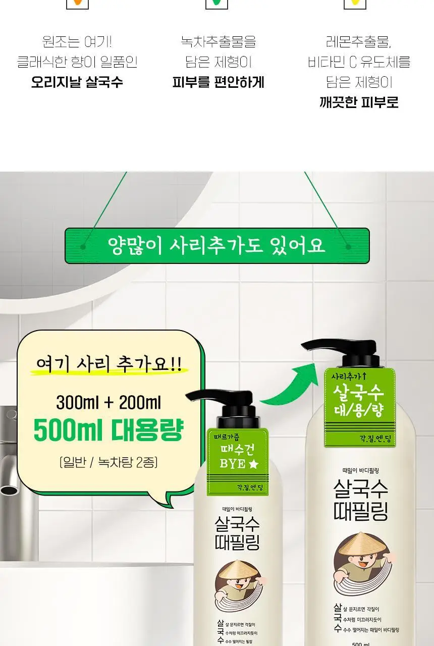 [증량] 라끄베르 때밀이 바디필링 살국수 500ml 2종 택1 상세페이지 12